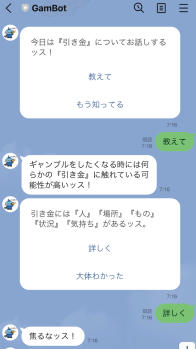 5. 学習する：ギャンブル問題の対処に役立つ事柄を対話形式で学ぶことができます。